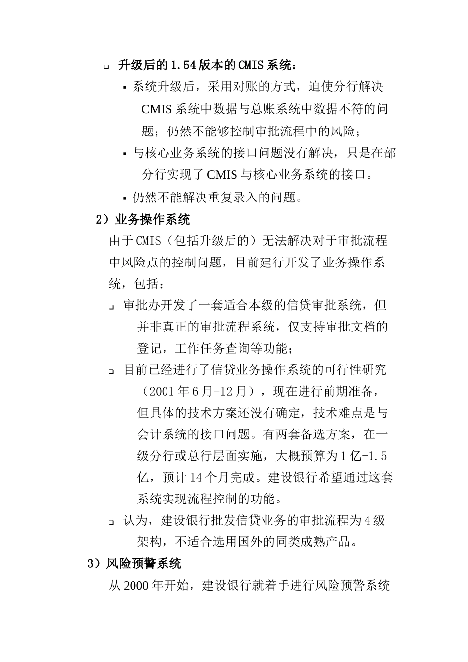 信贷风险管理部访谈（定稿）_第2页