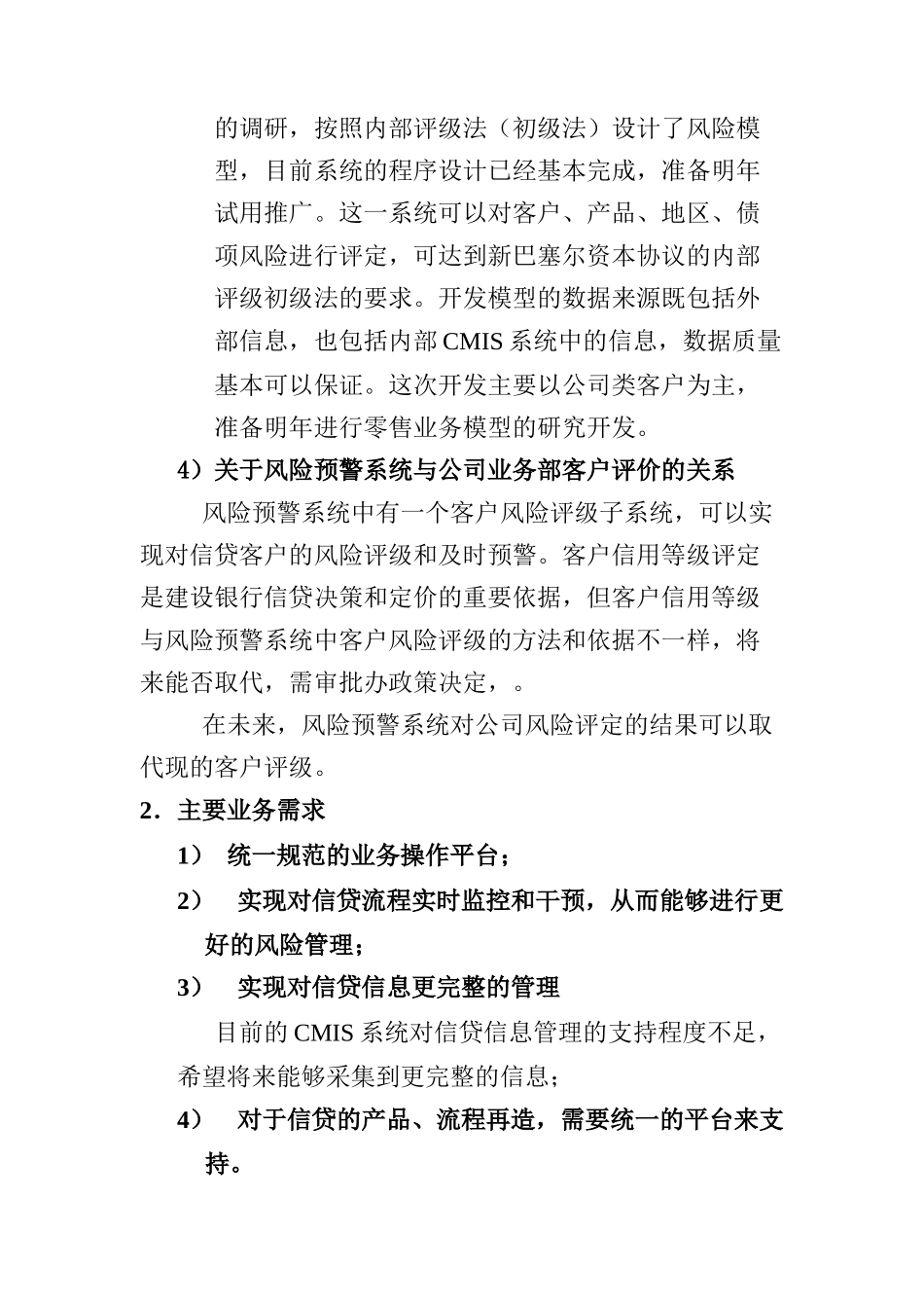 信贷风险管理部访谈（定稿）_第3页