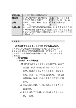 信贷风险管理部访谈（定稿）