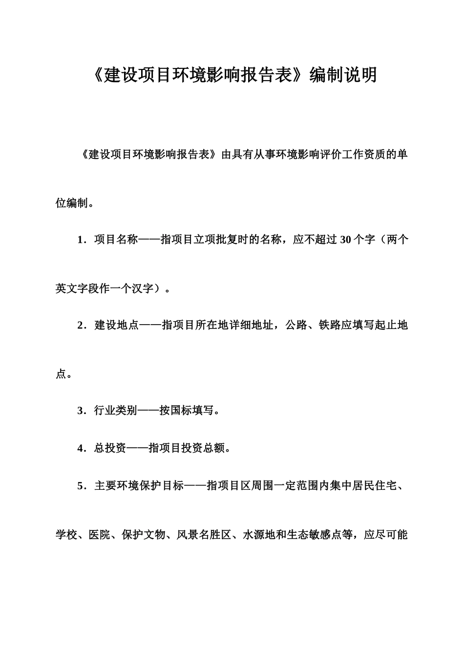 光氧催化UV排放系统建设项目环境影响报告表_第3页