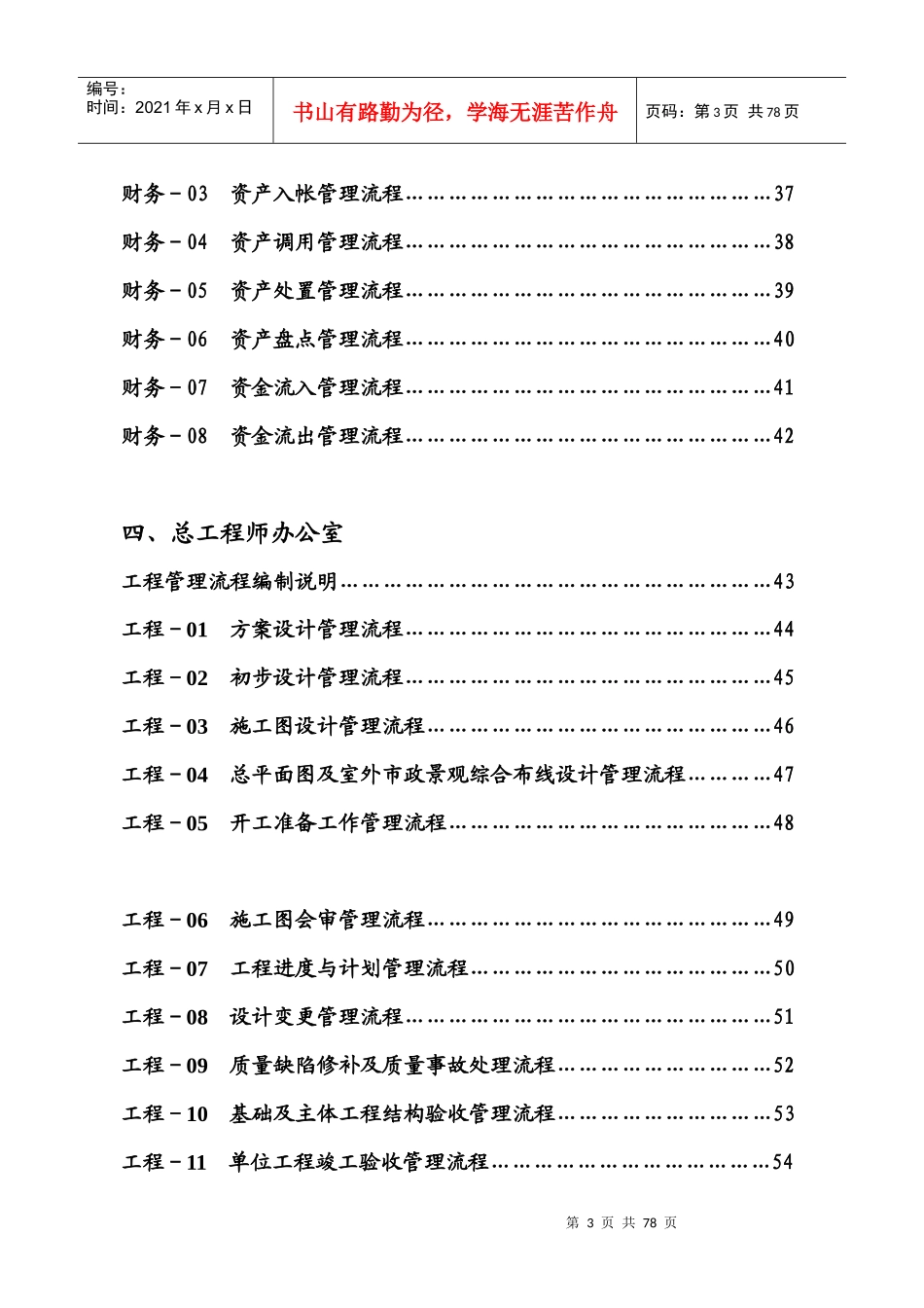 全套管理流程-浙江某房地产集团公司全套管理流程_第3页