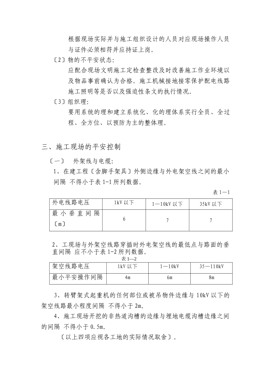 临时施工用电工程监理实施细则_第3页