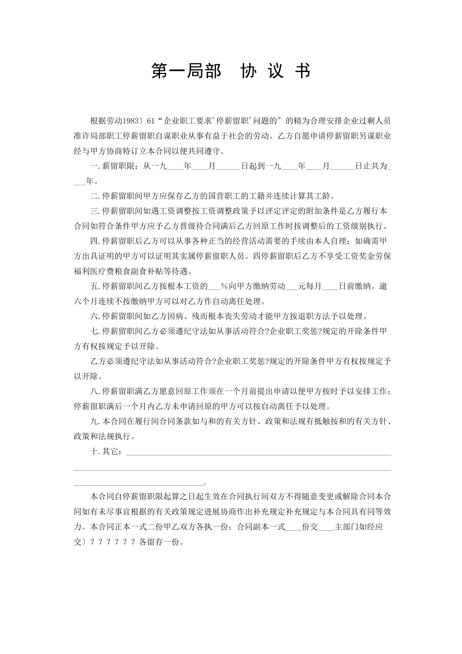 停薪留职合同_第2页