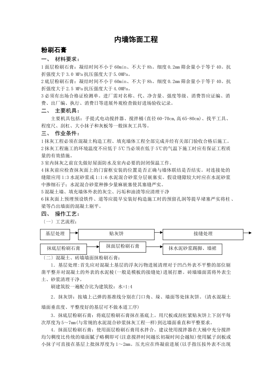 内墙饰面工程_第1页