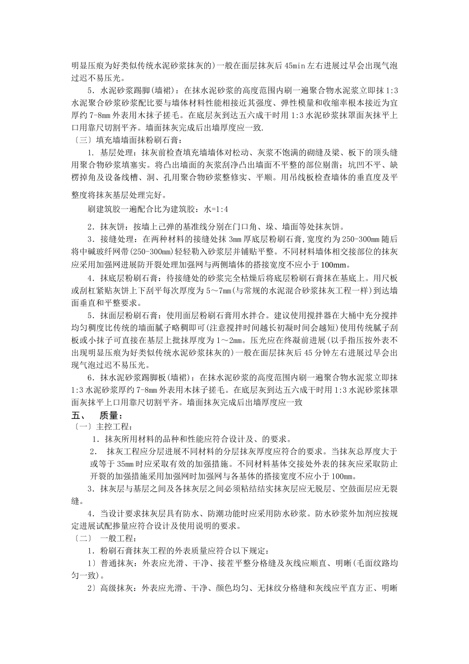 内墙饰面工程_第2页