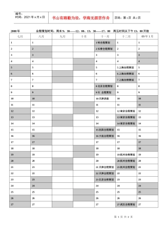 全程策划班时间