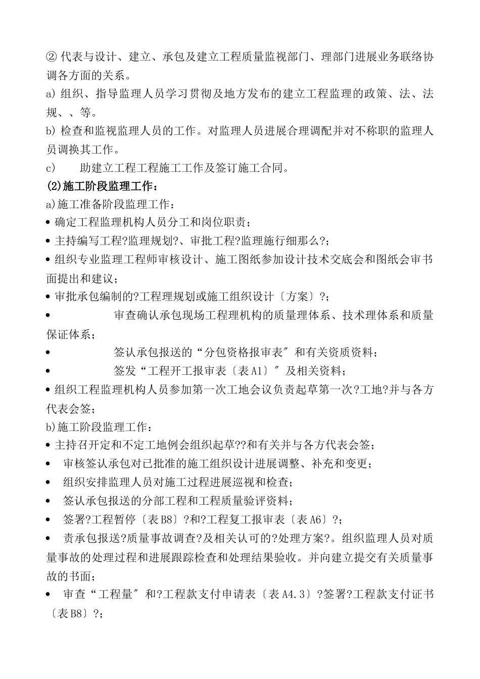 三洋能源（苏州）有限公司仓库接建工程监理大纲_第2页