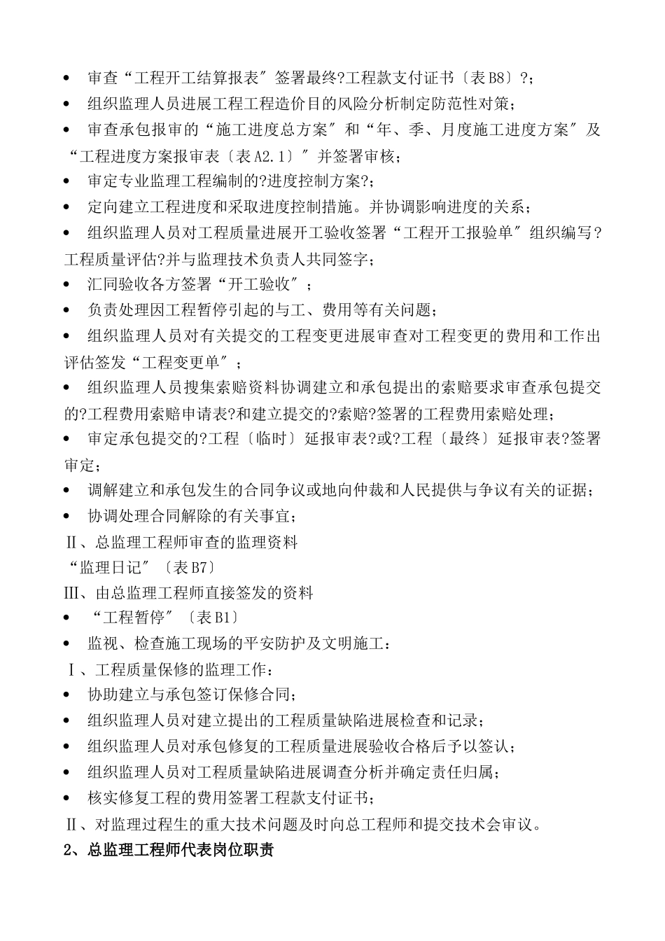 三洋能源（苏州）有限公司仓库接建工程监理大纲_第3页