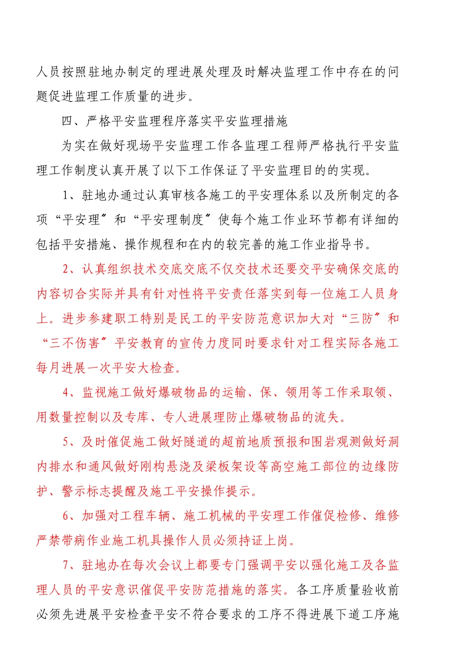 公路工程安全生产总结-发言稿_第3页