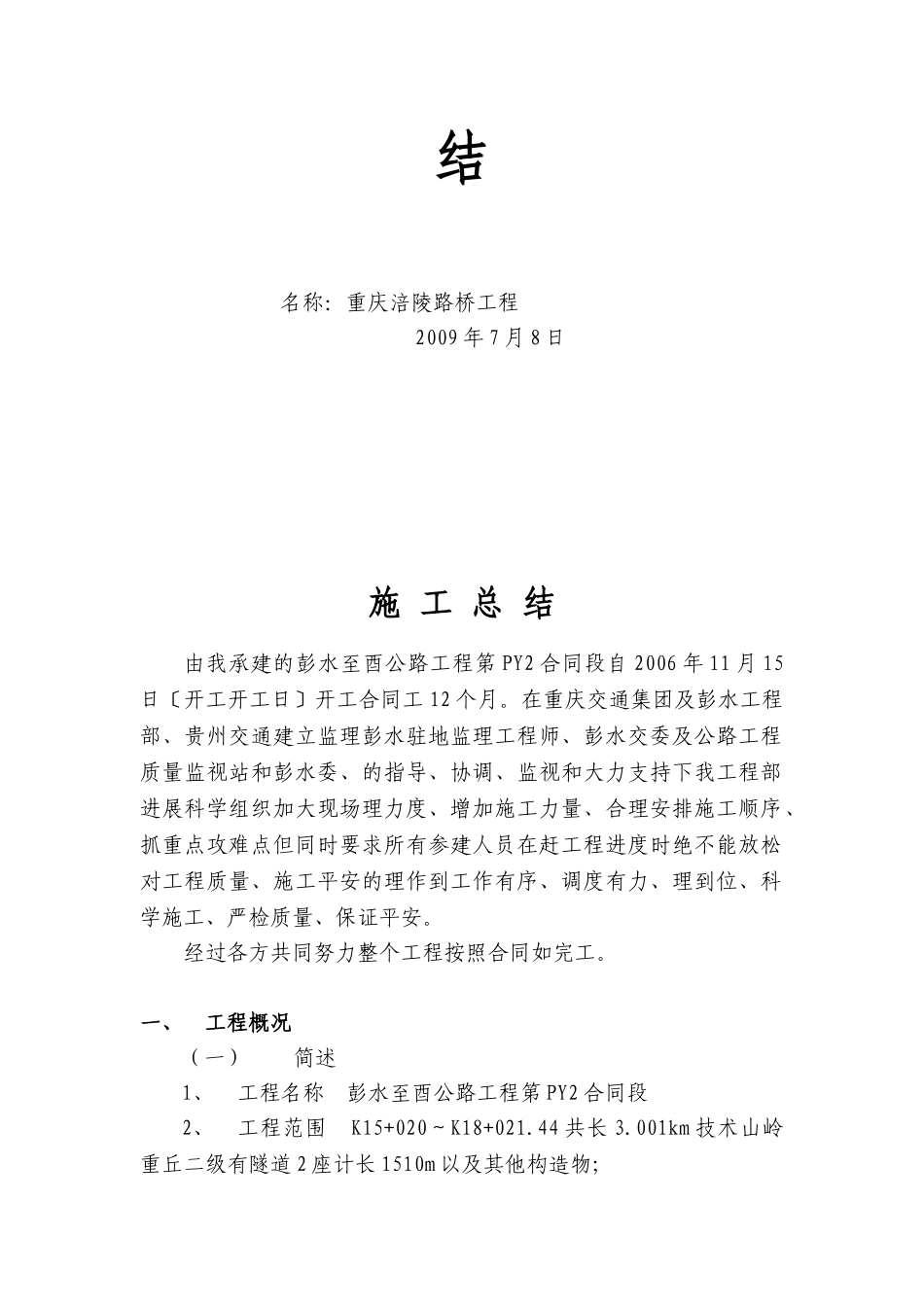 公路改建工程施工总结_第2页