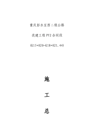 公路改建工程施工总结