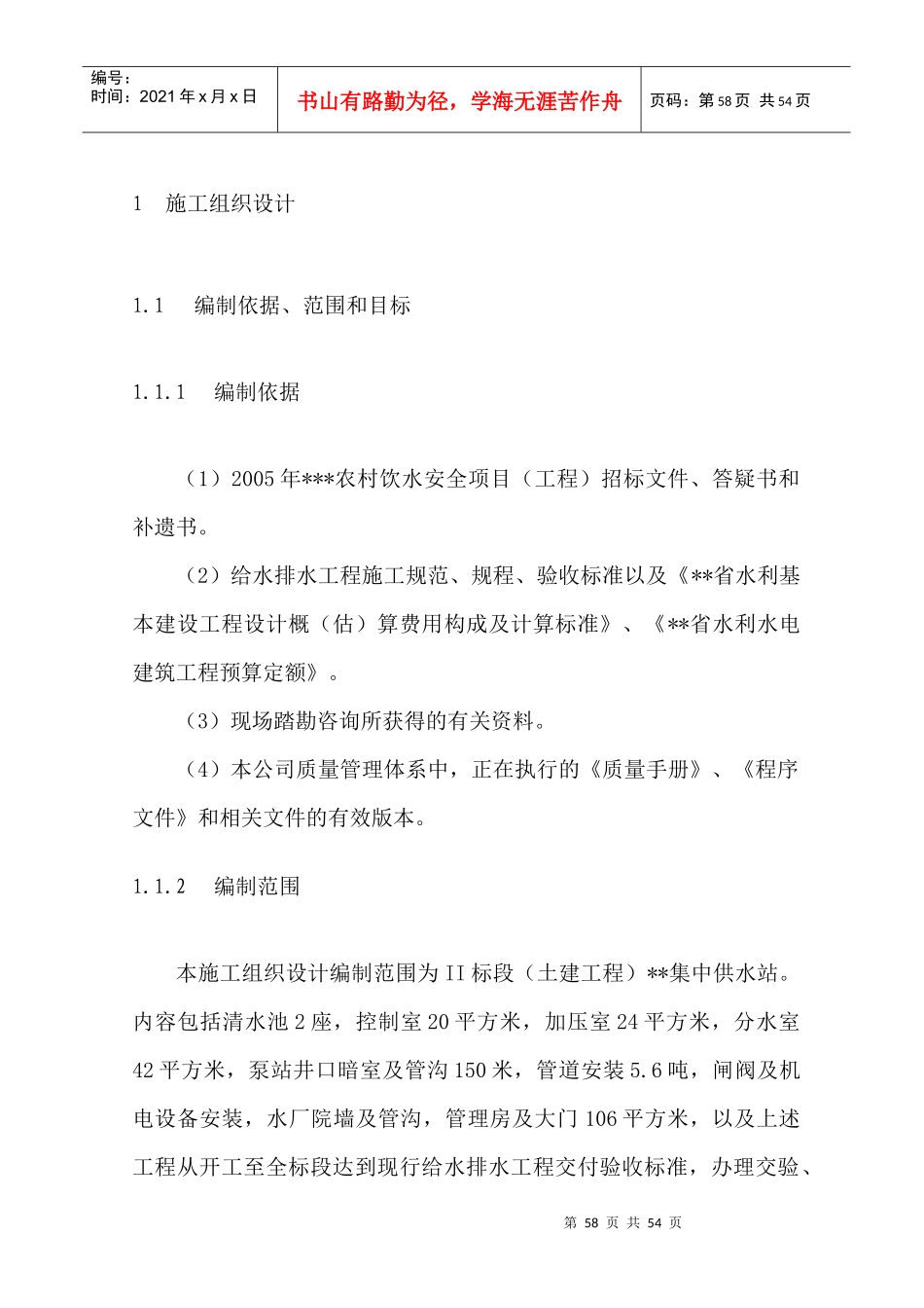 供水项目施工组织设计(1)_第1页