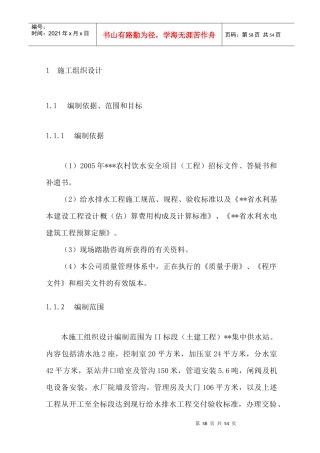供水项目施工组织设计(1)
