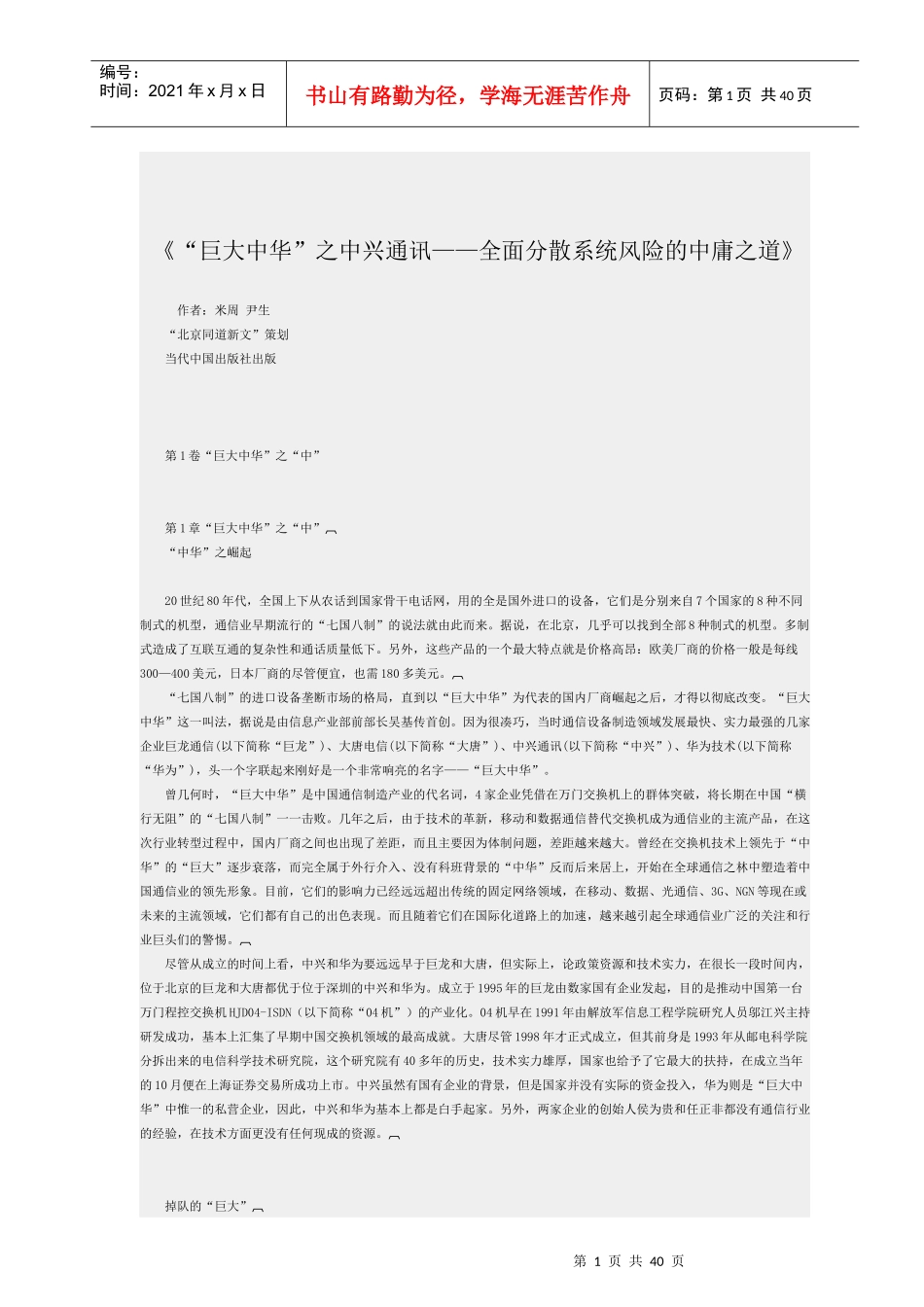 全面分散系统风险的中庸之道_第1页