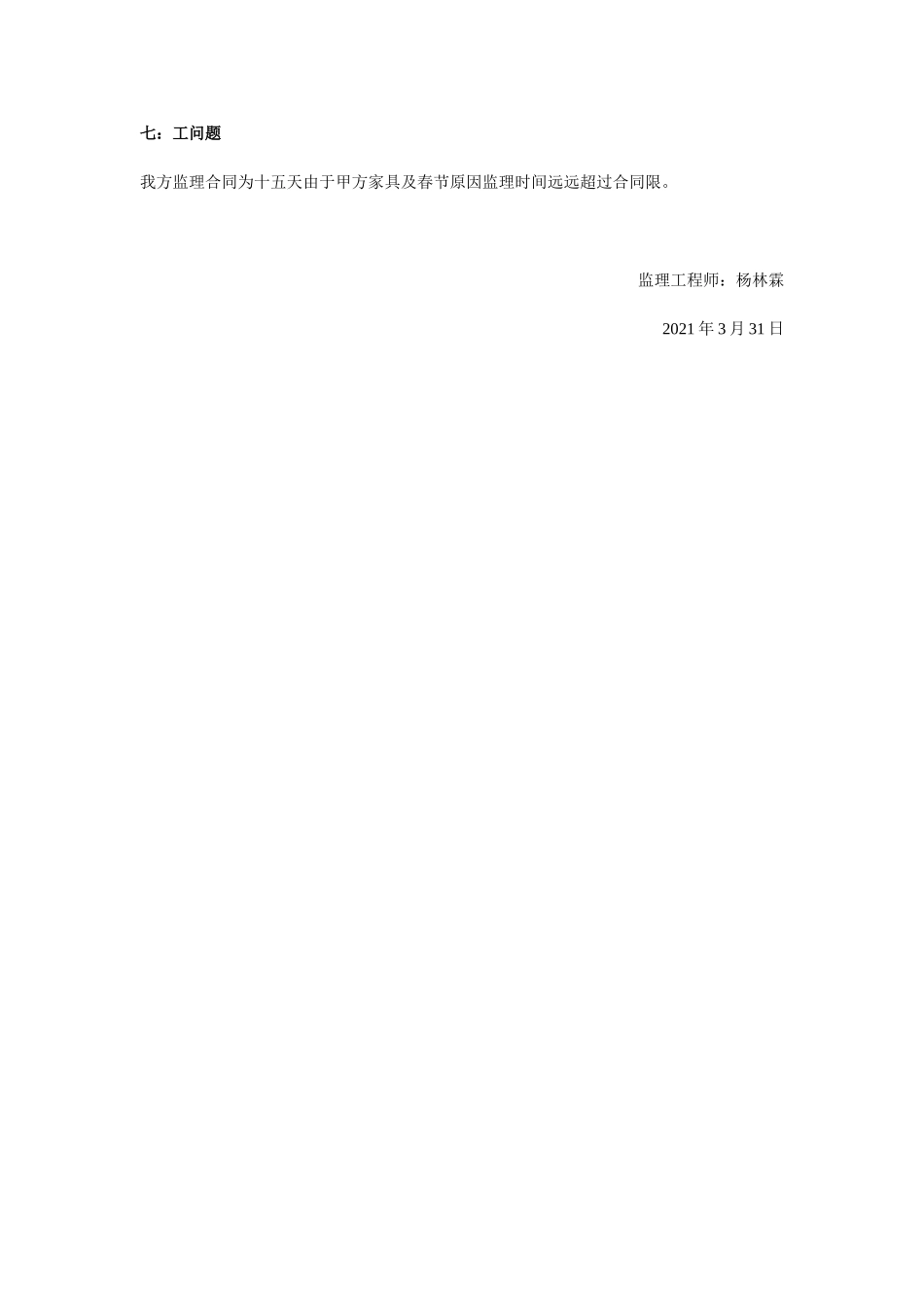 世联地产办公楼装修监理评估报告_第3页