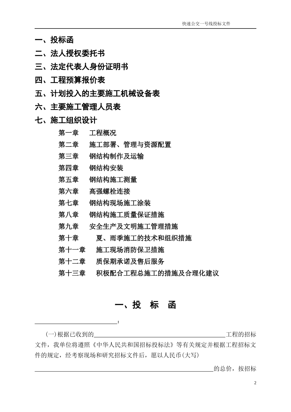 公交候车亭投标施工组织设计_第2页