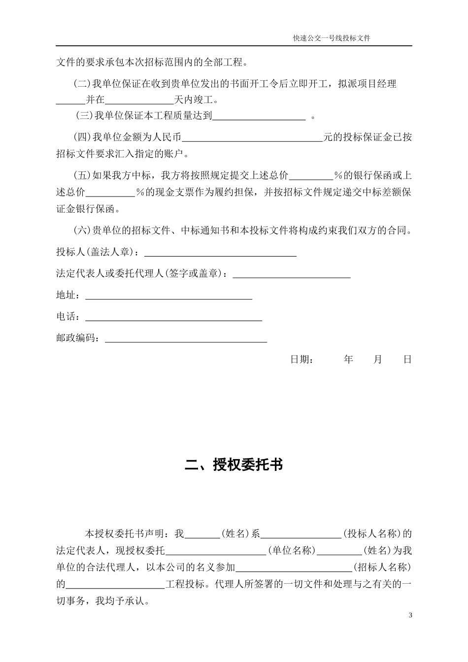 公交候车亭投标施工组织设计_第3页