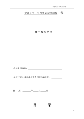 公交候车亭投标施工组织设计