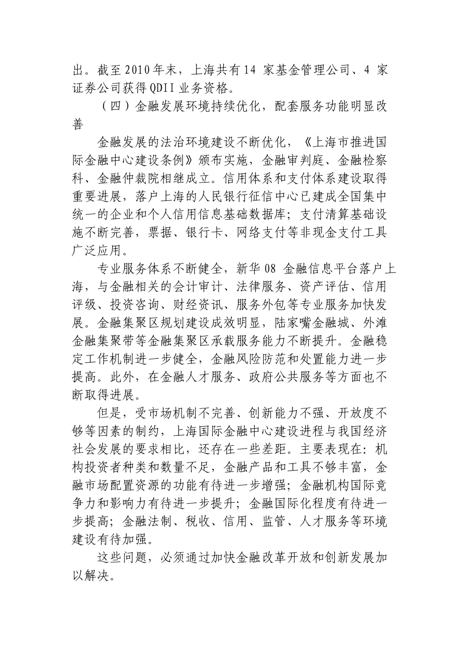 十二五时期上海国际金融中心建设规划_第3页