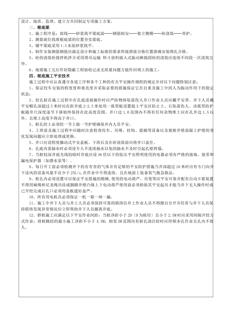 人工挖孔桩安全、技术交底_第2页