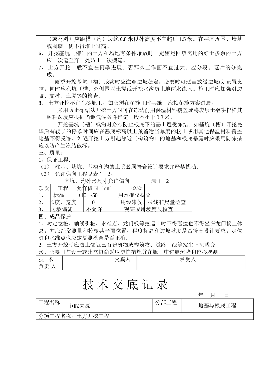 人工挖土施工交底_第3页