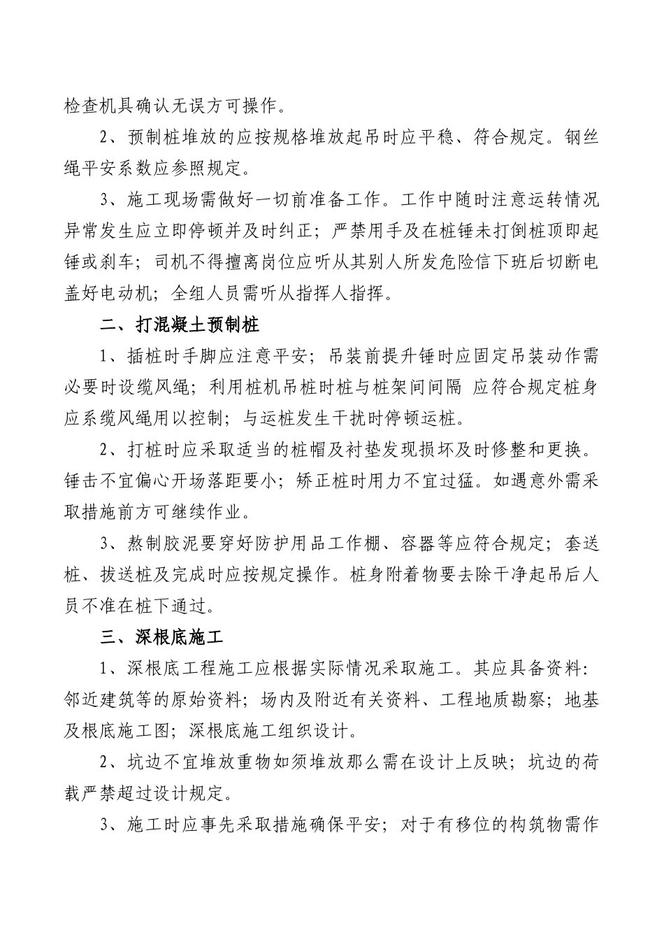 公路工程施工安全生产技术交底书_第2页