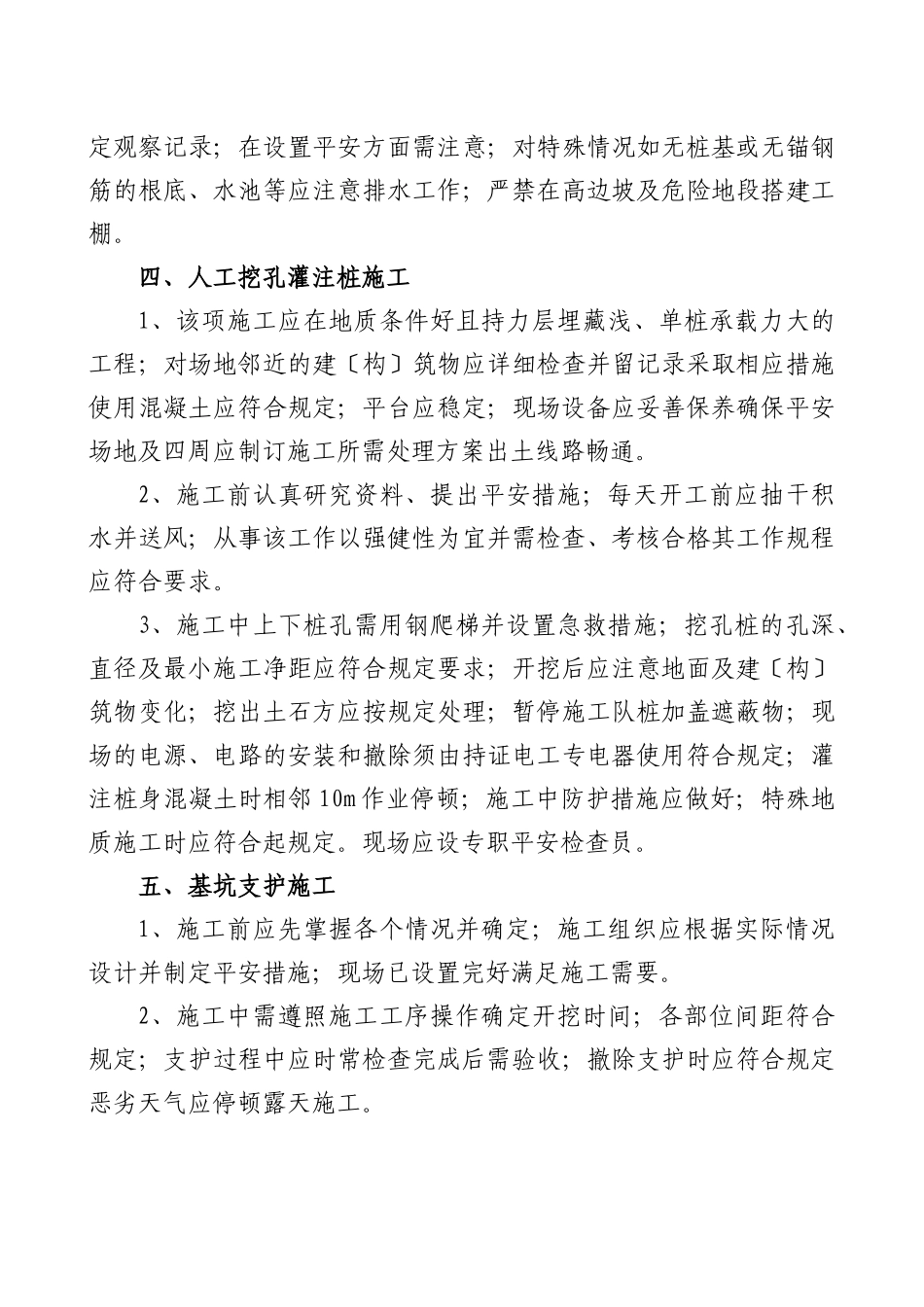 公路工程施工安全生产技术交底书_第3页