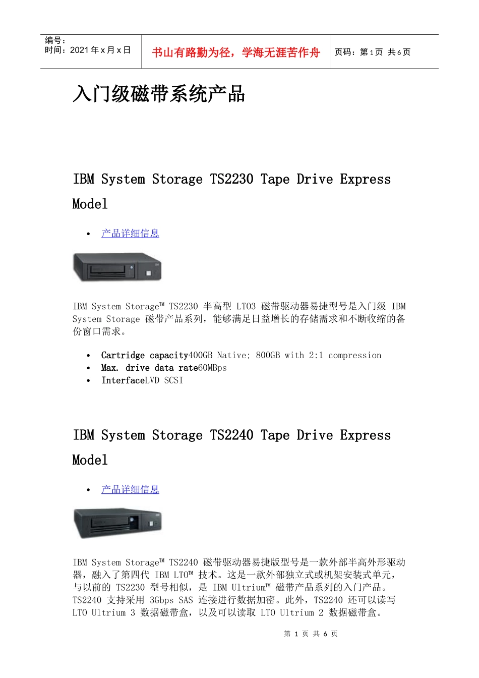 入门级磁带系统产品_第1页