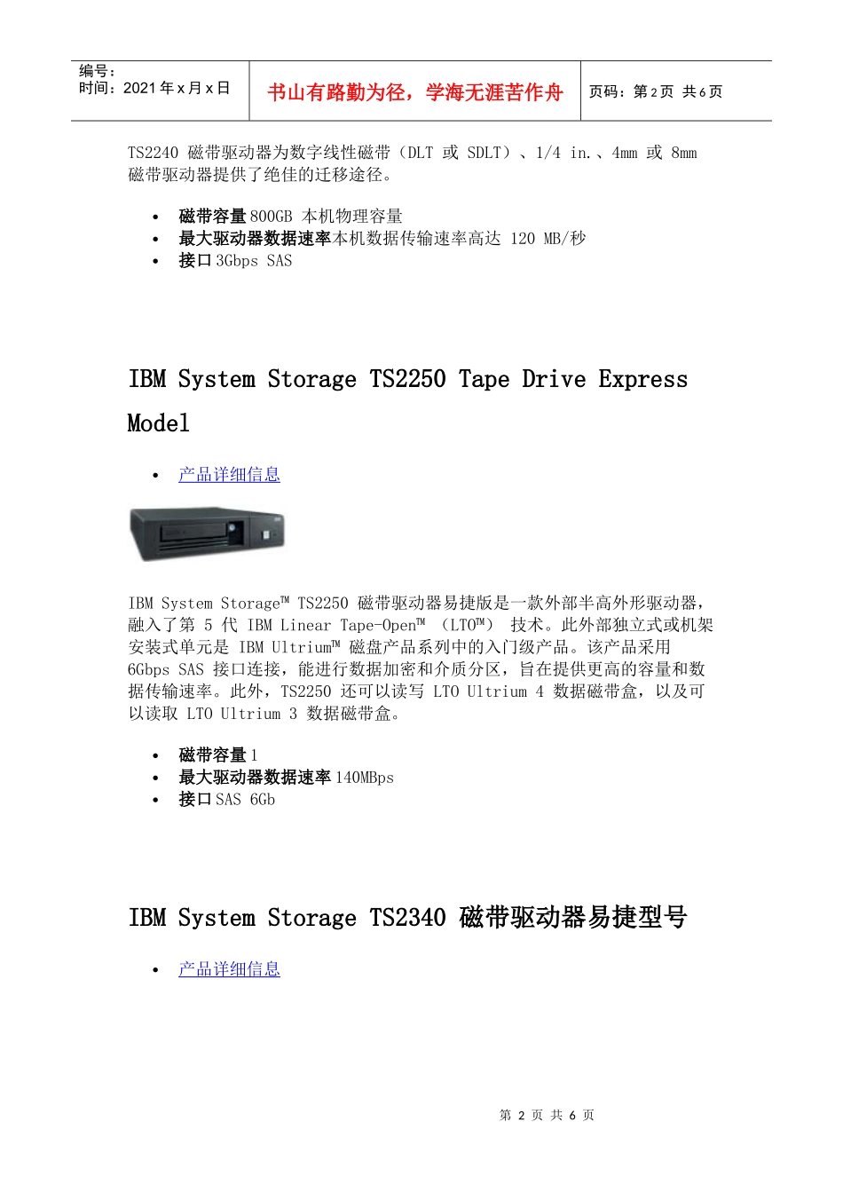 入门级磁带系统产品_第2页