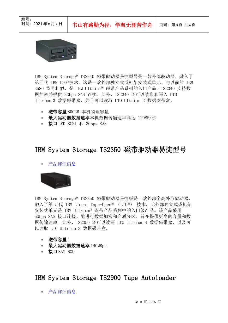 入门级磁带系统产品_第3页