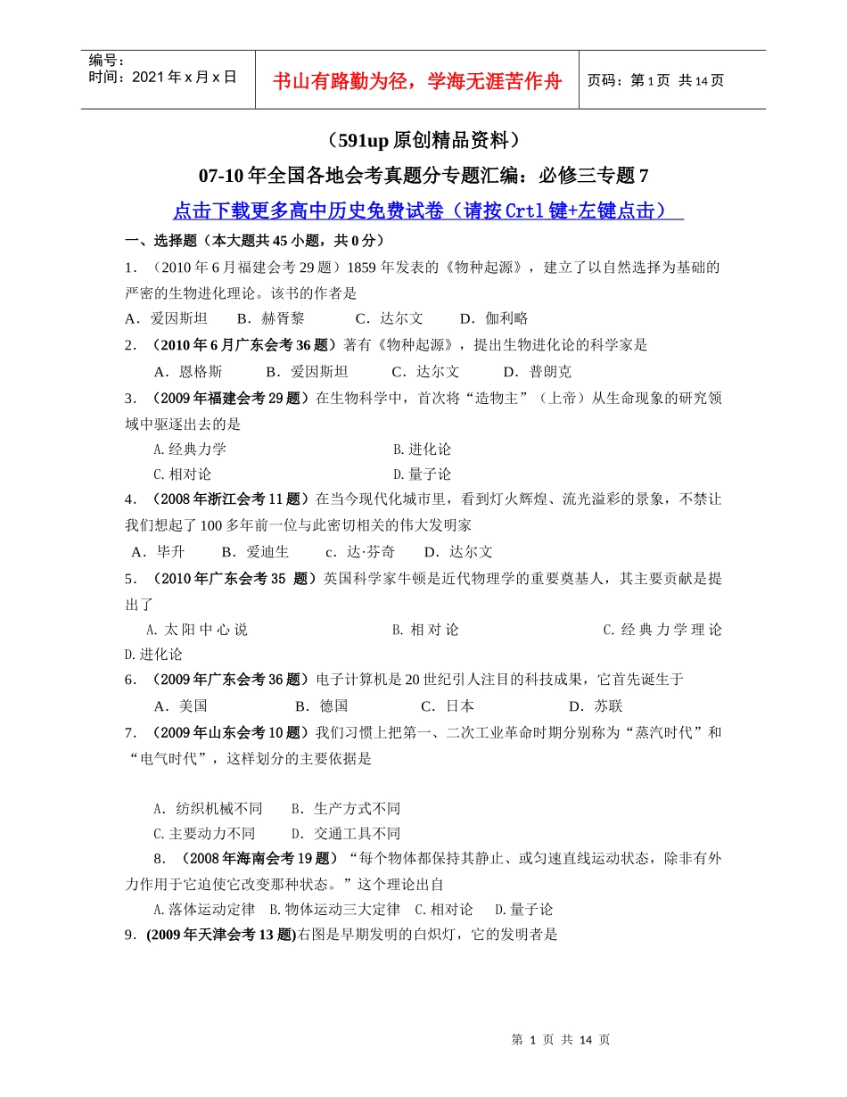 全国各地历史会考真题汇编_第1页