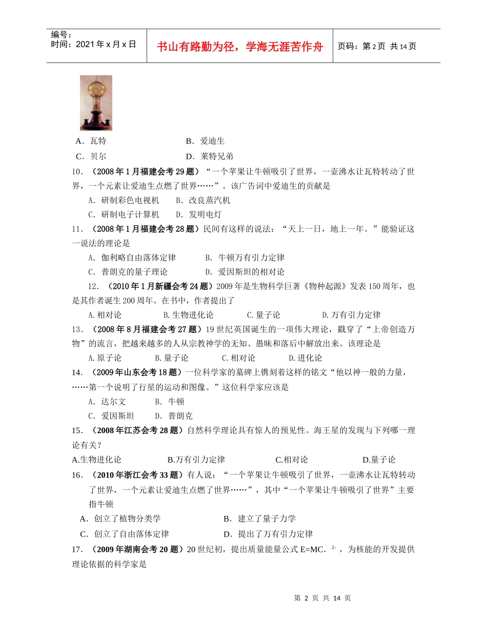 全国各地历史会考真题汇编_第2页