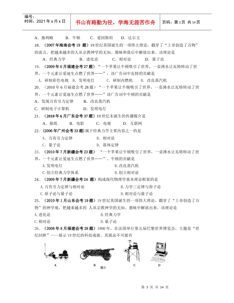 全国各地历史会考真题汇编_第3页