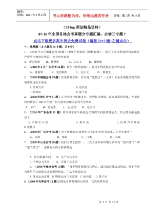 全国各地历史会考真题汇编
