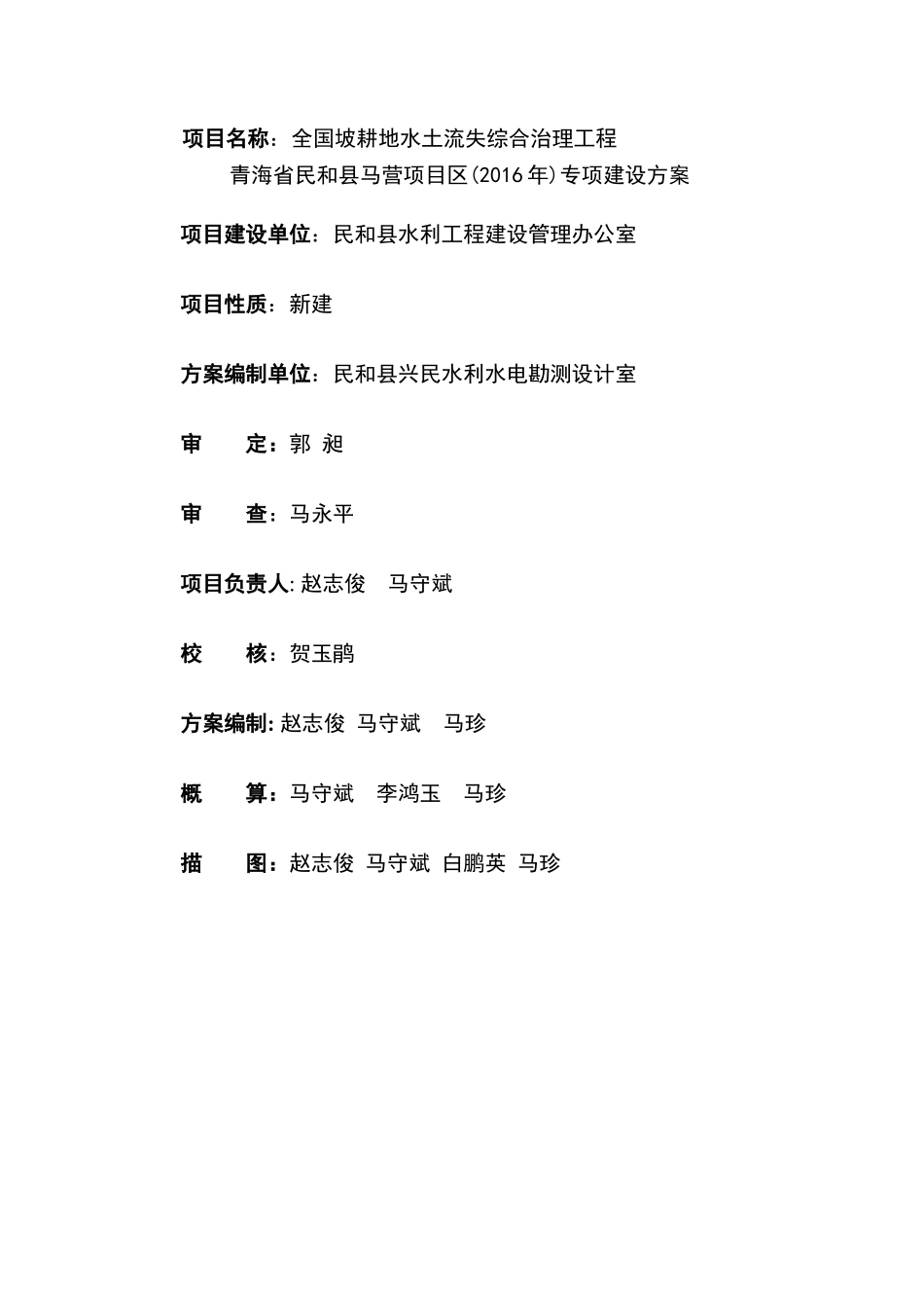 全国坡耕地水土流失综合治理工程专项建设方案_第2页