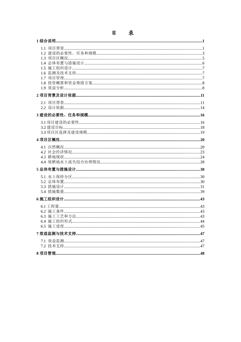 全国坡耕地水土流失综合治理工程专项建设方案_第3页