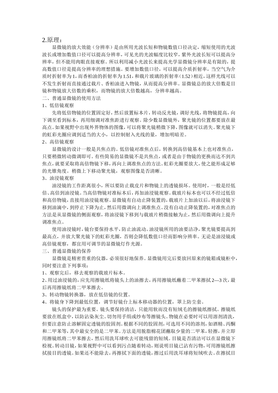 微生物检验技术知识点梳理汇总_第2页