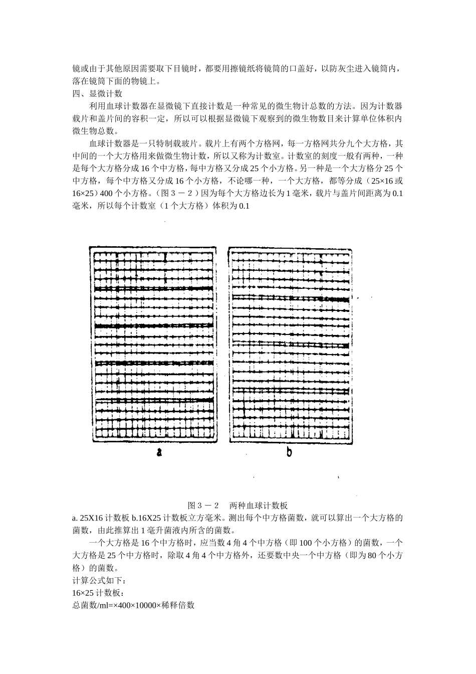 微生物检验技术知识点梳理汇总_第3页