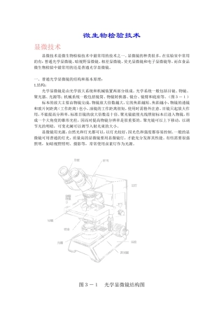 微生物检验技术知识点梳理汇总