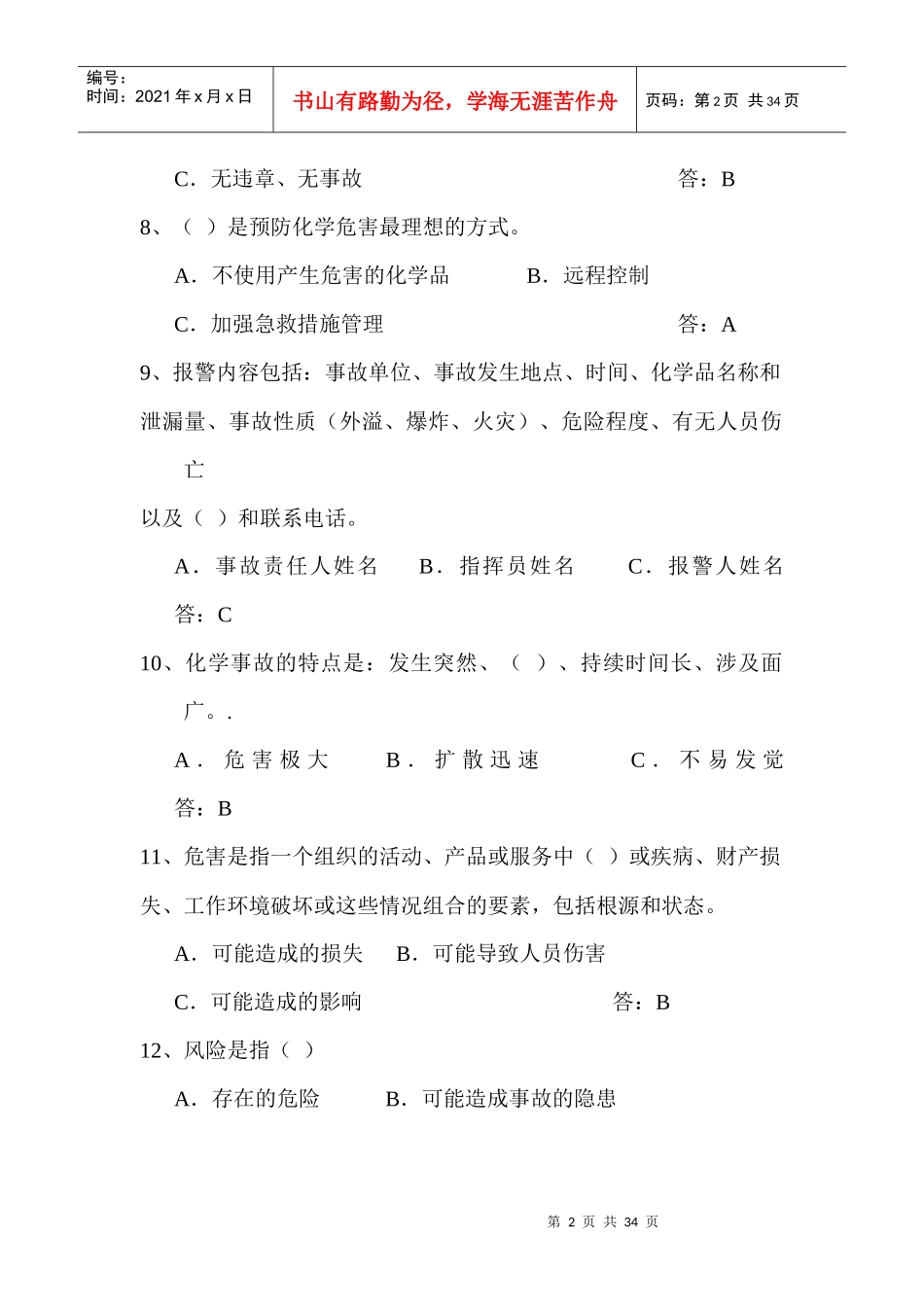 八大禁令及HSE管理制度复习题库(XXXX年2月)_第2页