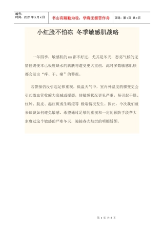 免费阅读：小红脸不怕冻冬季敏感肌战略