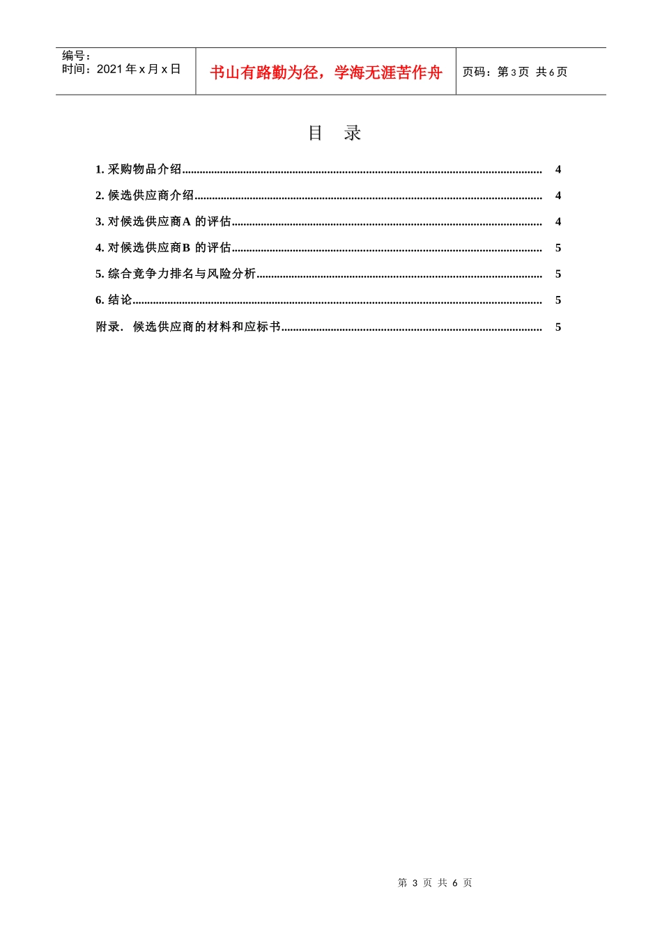 供应商评估报告01_第3页