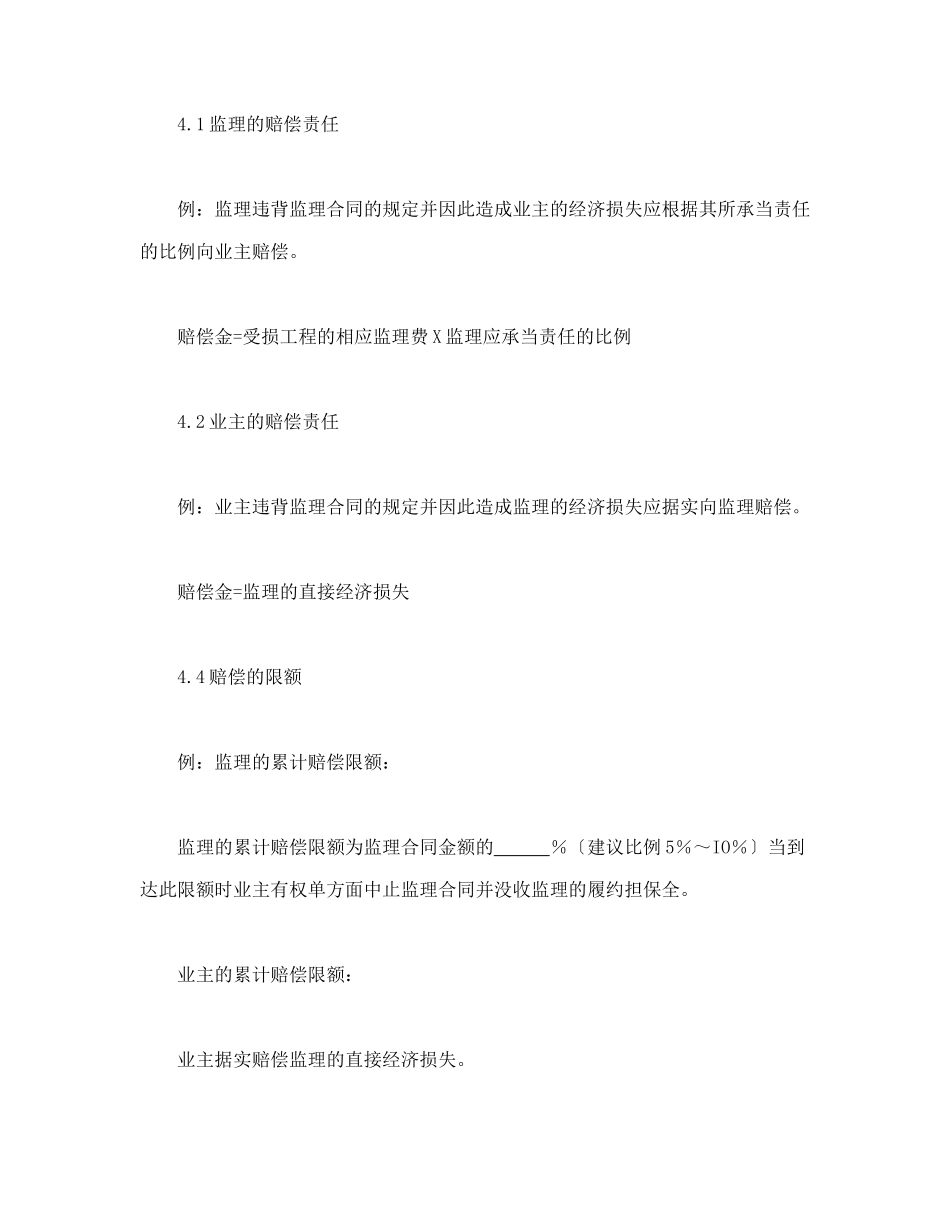 公路工程施工监理合同专用条件_第2页