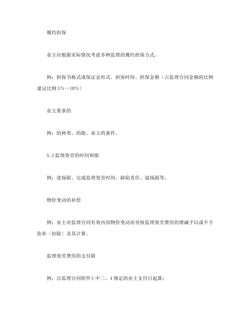 公路工程施工监理合同专用条件_第3页