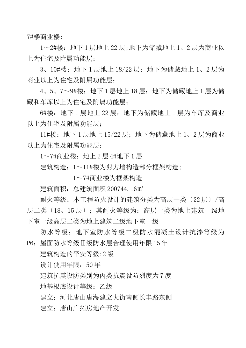 公馆住宅楼及商业楼项目监理规划_第3页