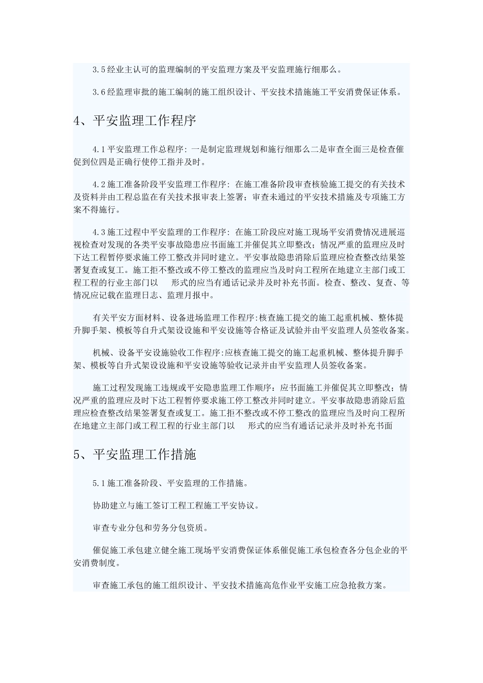 东城安全监理规划_第3页