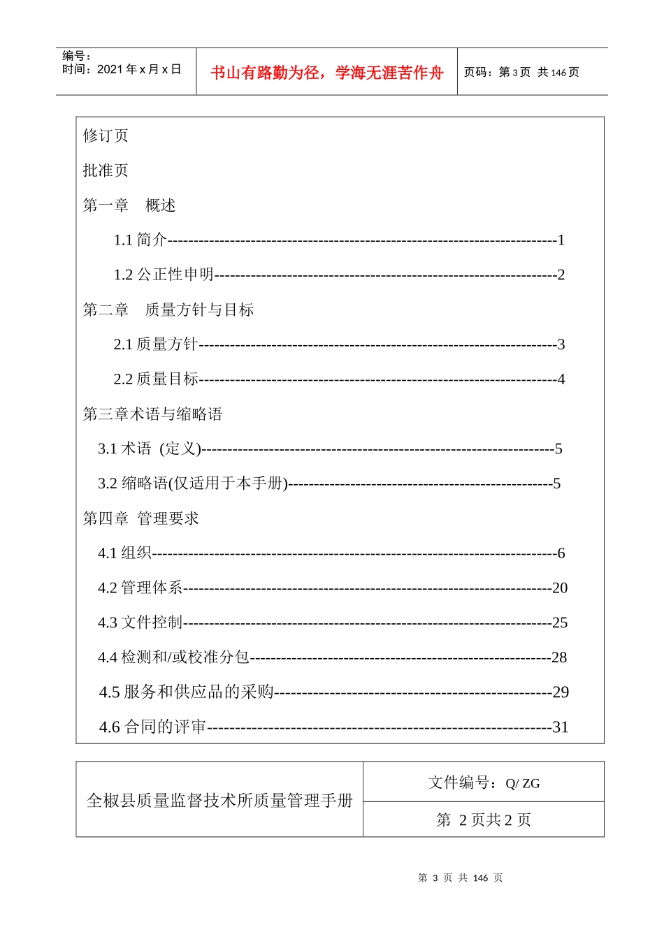 全椒县质量监督技术所质量管理手册_第3页