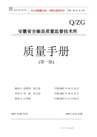 全椒县质量监督技术所质量管理手册