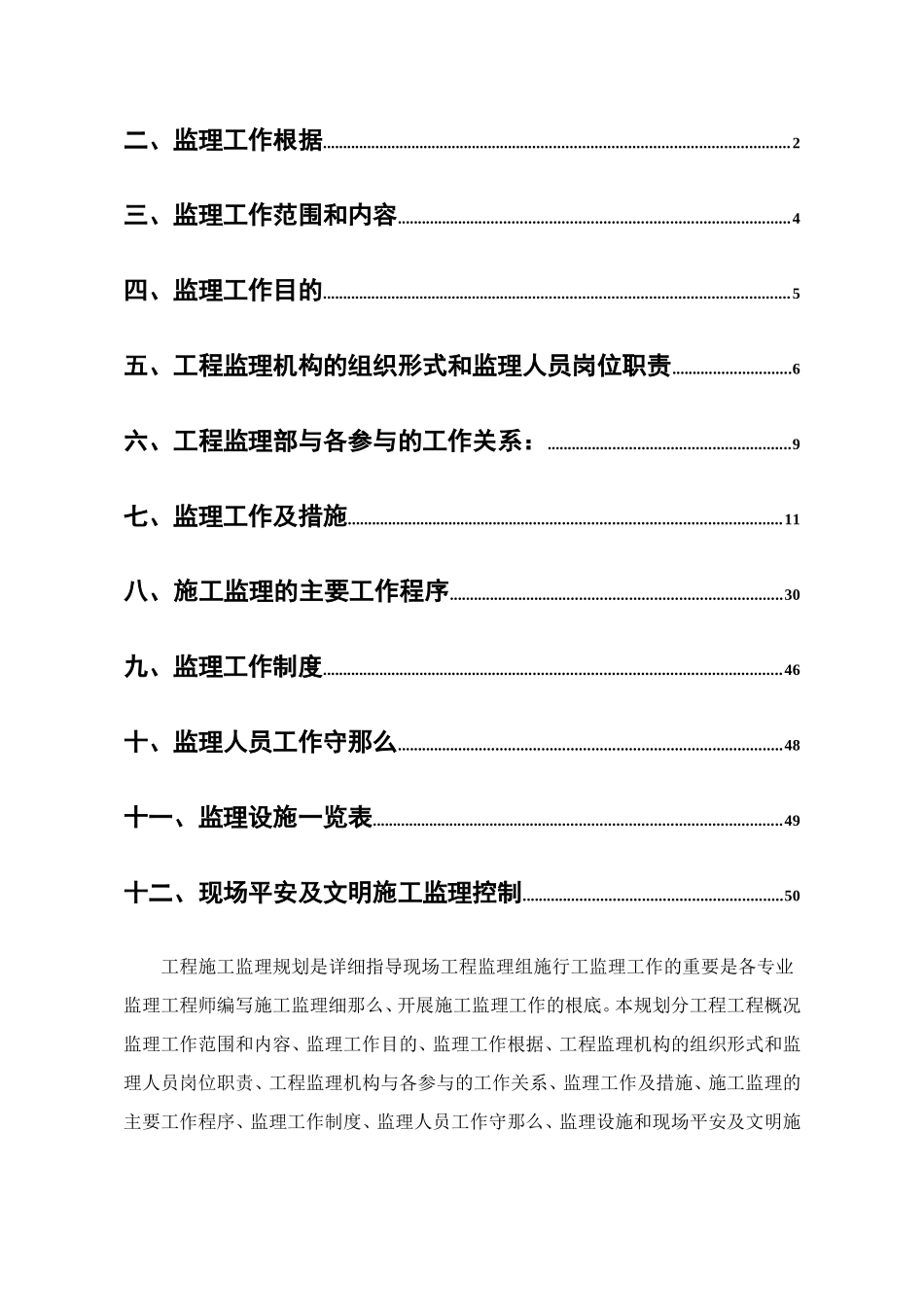 东阳市人民公园二期工程监理规划_第2页