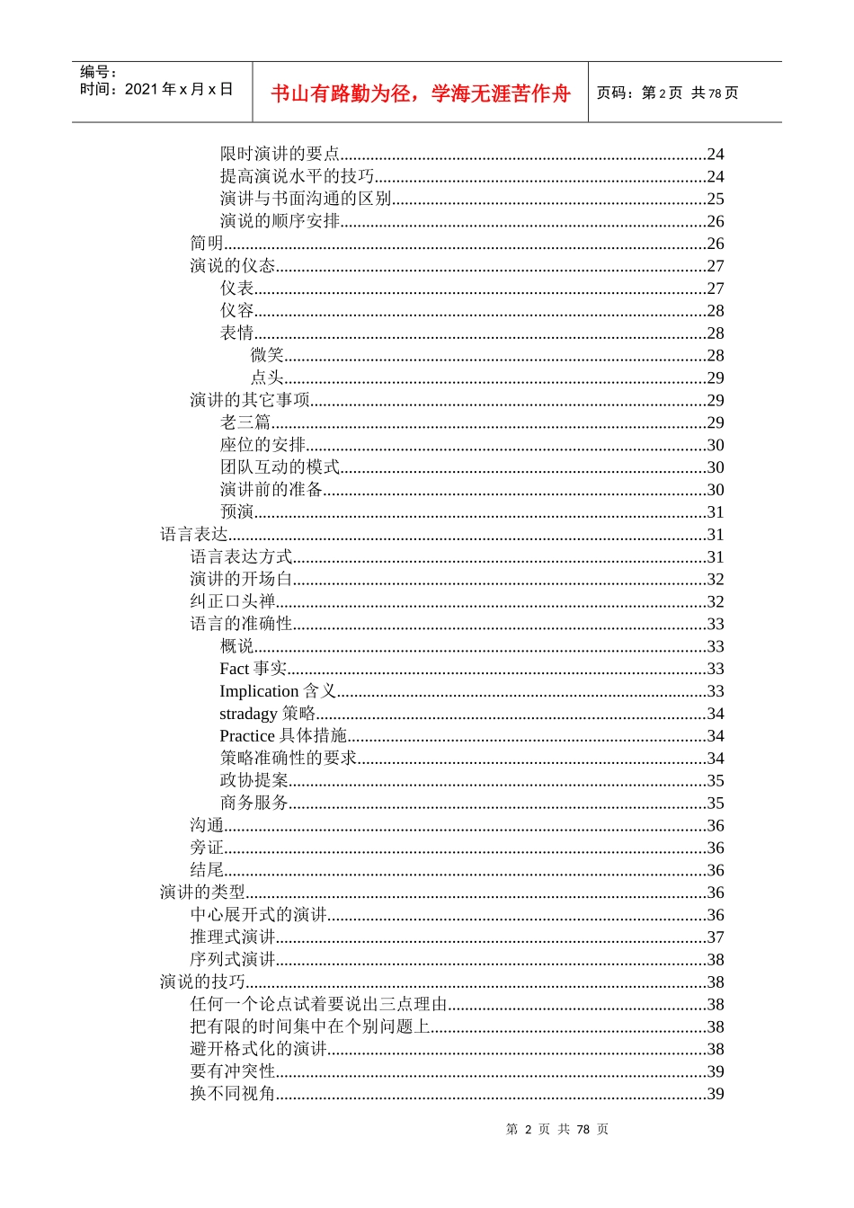 公共部门领导人公众演说谈判技巧培训_第2页